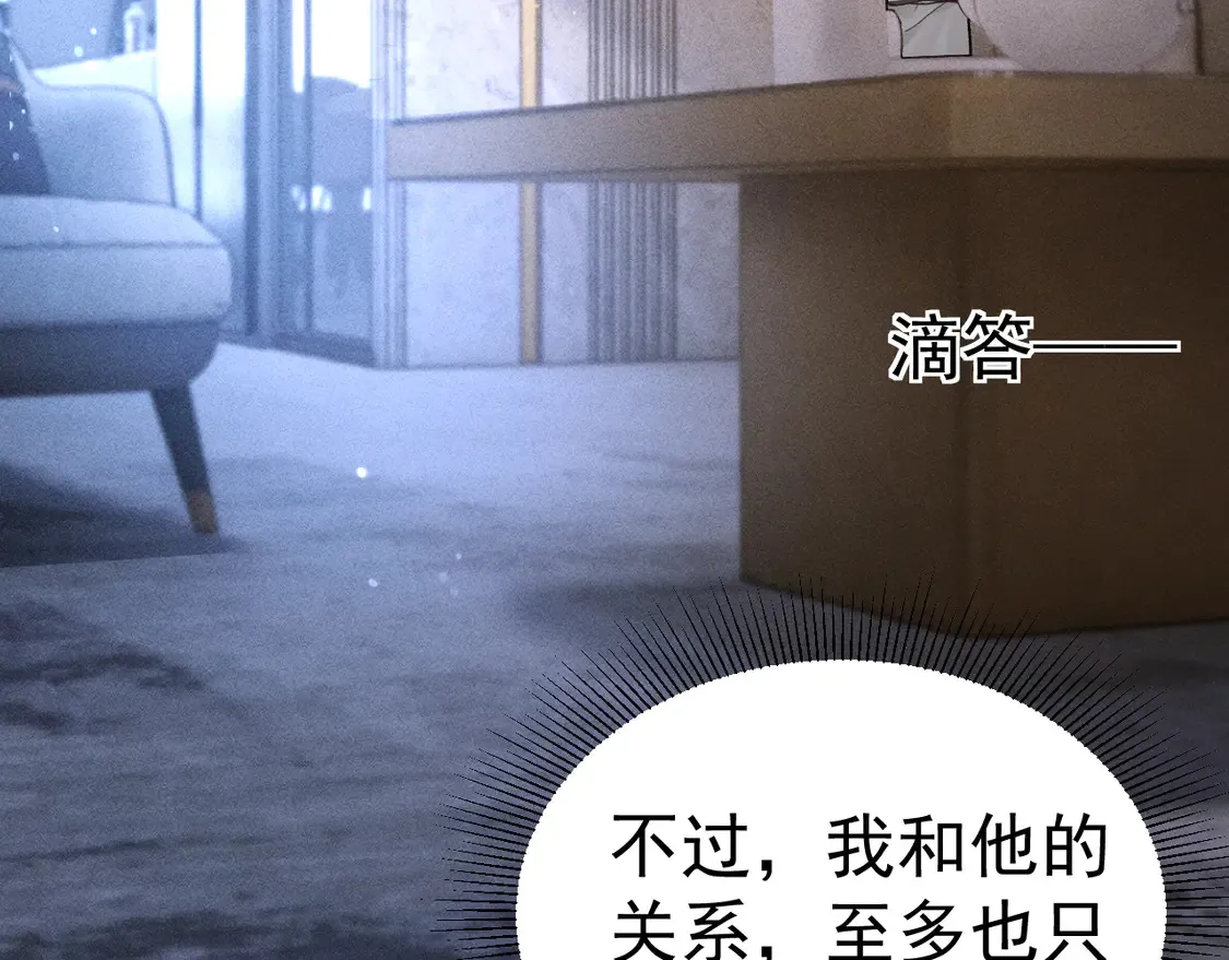 第69话 不服输的爱 第17页