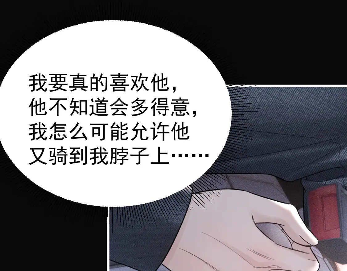 第69话 不服输的爱 第38页