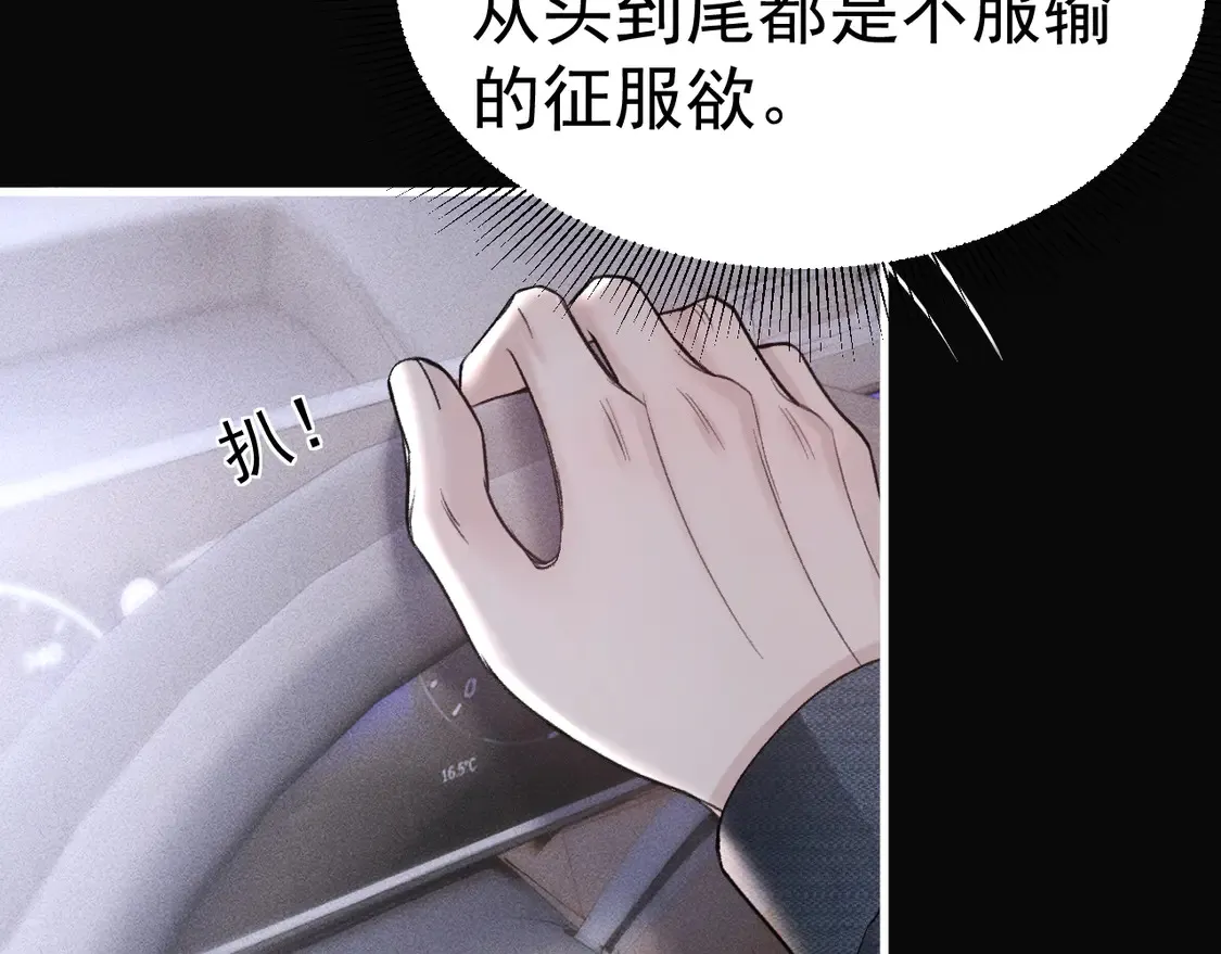 第69话 不服输的爱 第40页
