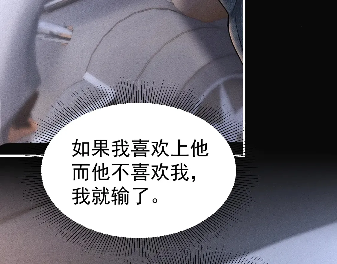 第69话 不服输的爱 第41页