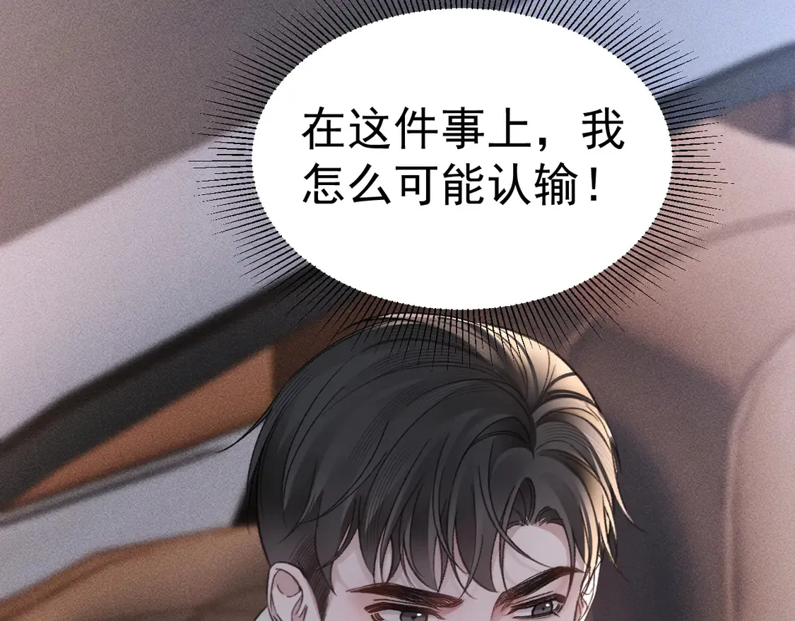 第69话 不服输的爱 第42页