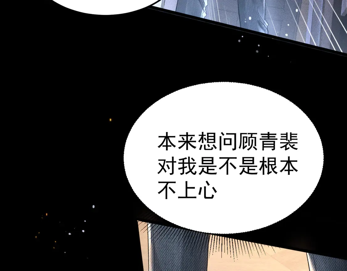 第69话 不服输的爱 第53页
