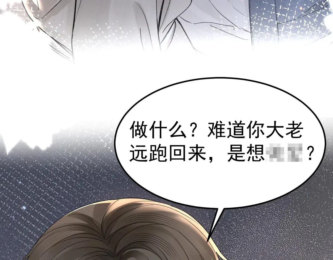 第69话 不服输的爱 第59页