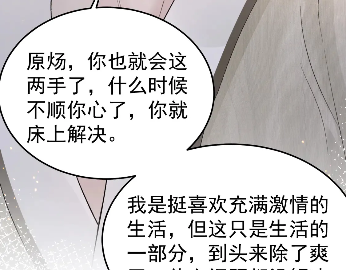 第69话 不服输的爱 第61页