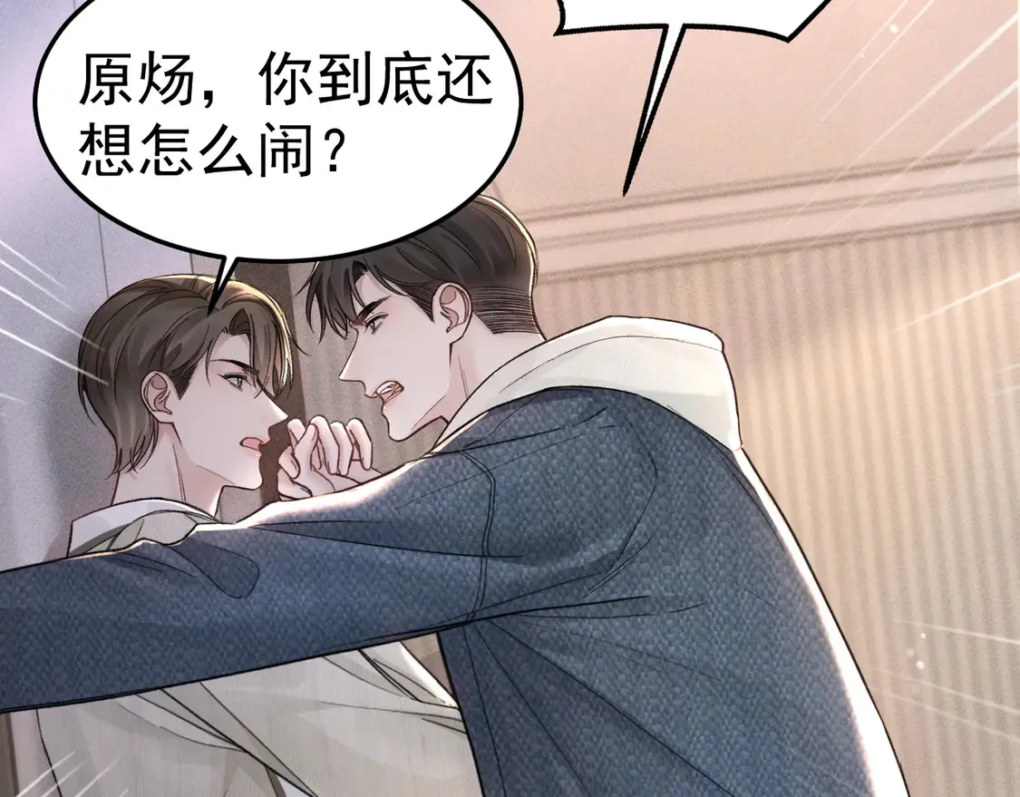 第69话 不服输的爱 第66页