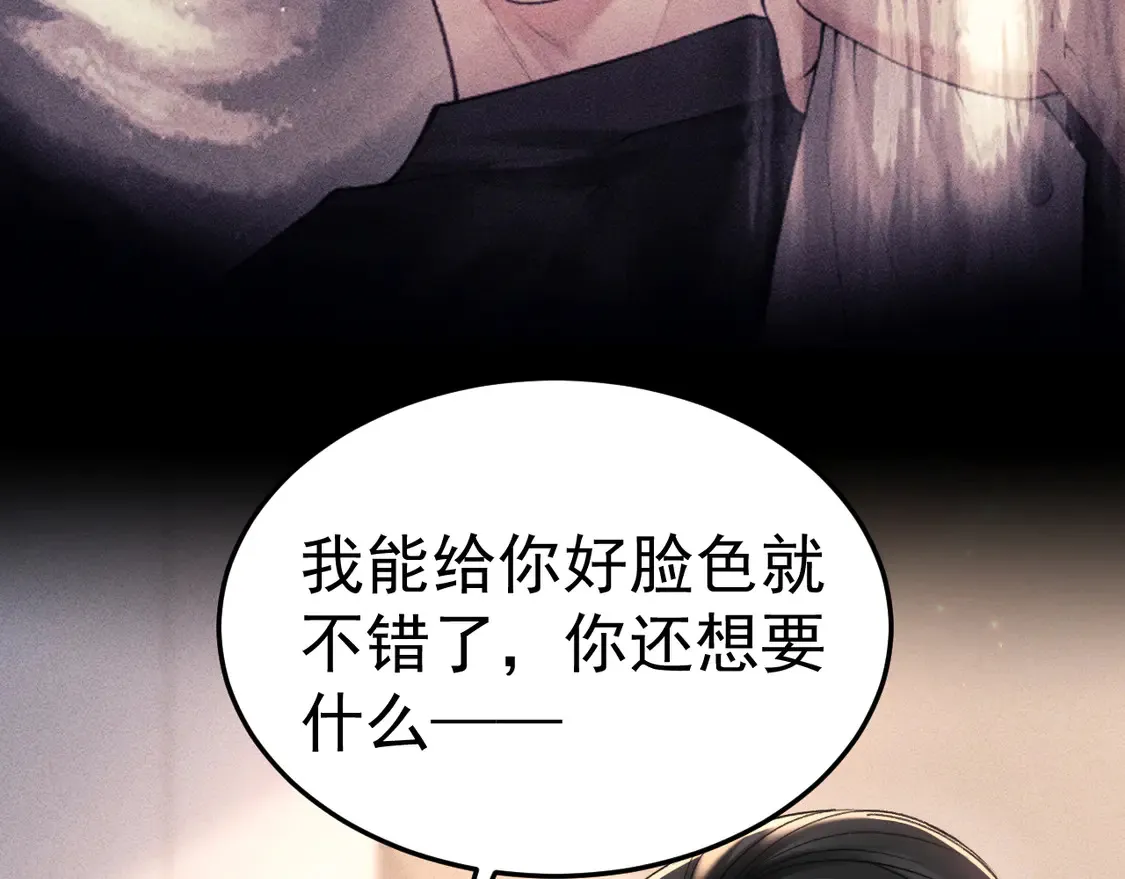 第69话 不服输的爱 第77页