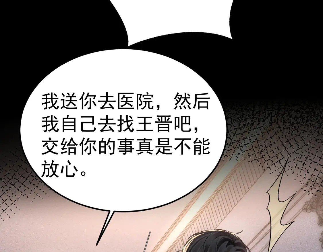 第69话 不服输的爱 第90页