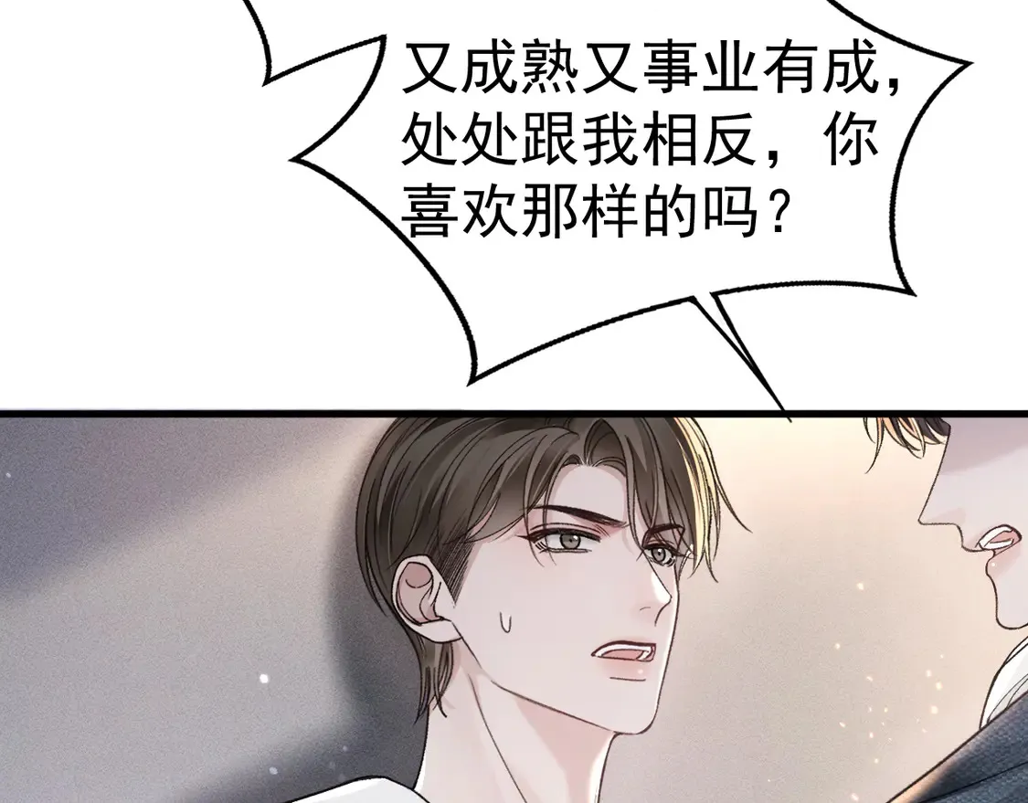 第69话 不服输的爱 第93页