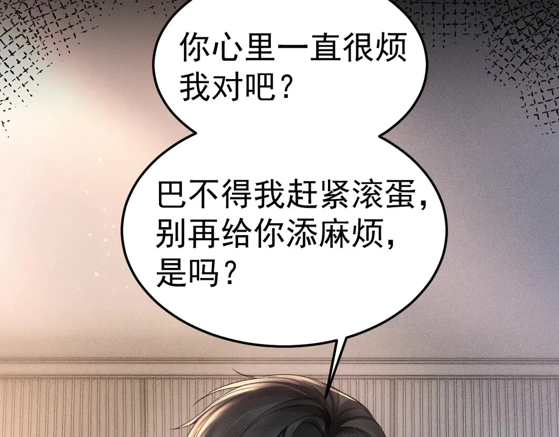 第69话 不服输的爱 第95页