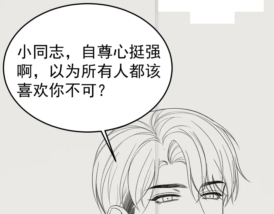 第69话 不服输的爱 第99页