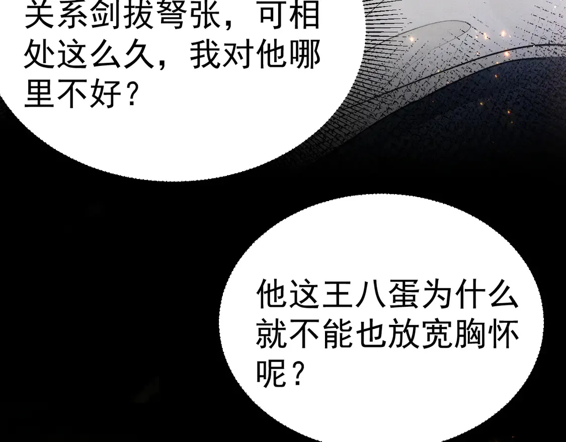 第70话 不知不觉 第17页