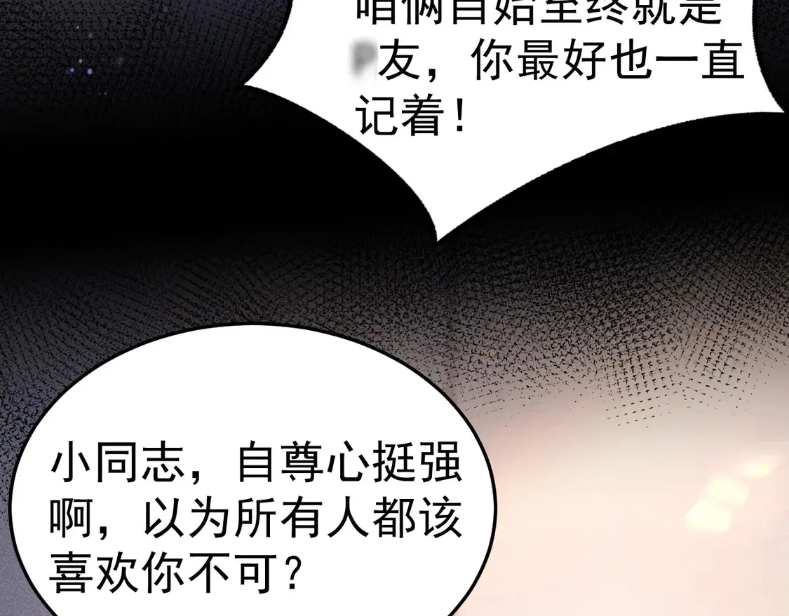 第70话 不知不觉 第21页