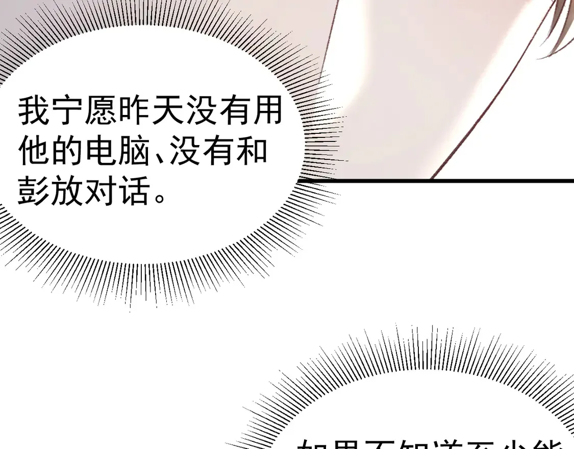 第70话 不知不觉 第34页