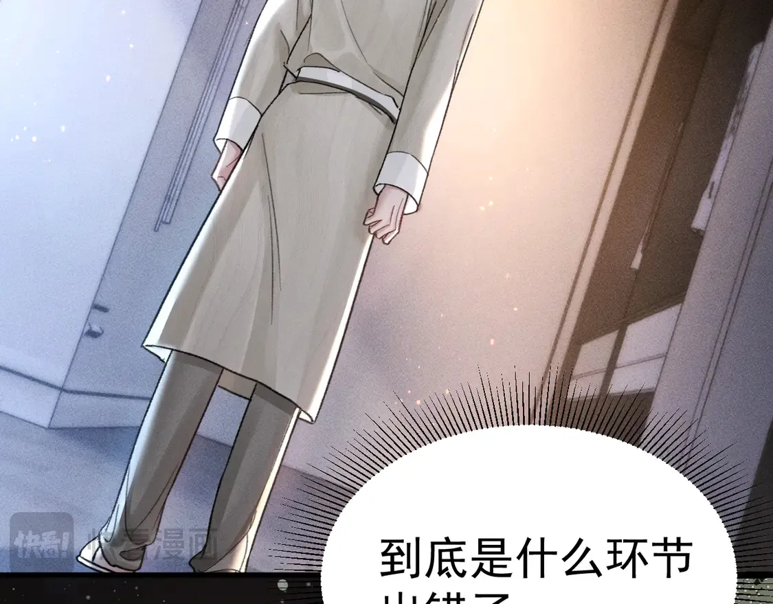 第70话 不知不觉 第43页