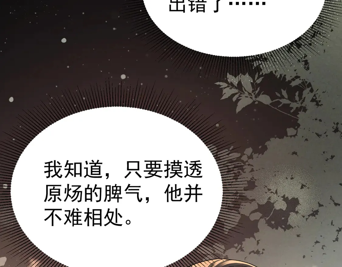 第70话 不知不觉 第44页