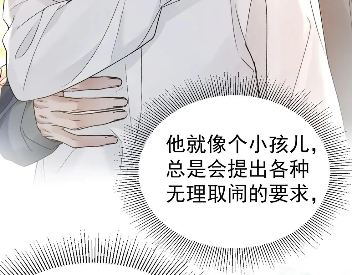 第70话 不知不觉 第46页