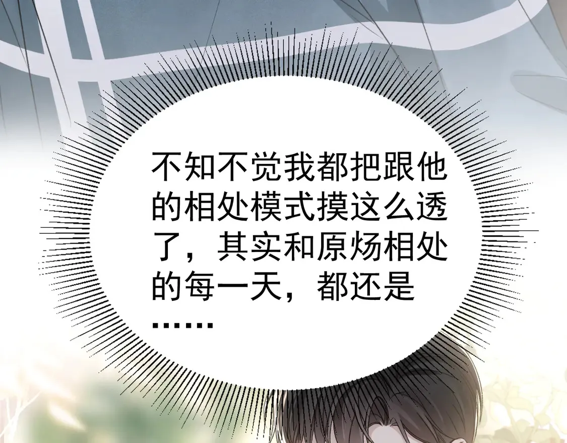 第70话 不知不觉 第49页