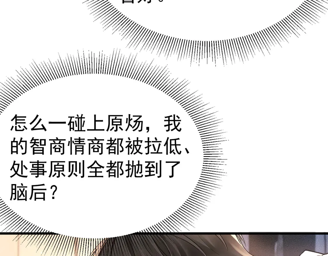第70话 不知不觉 第56页