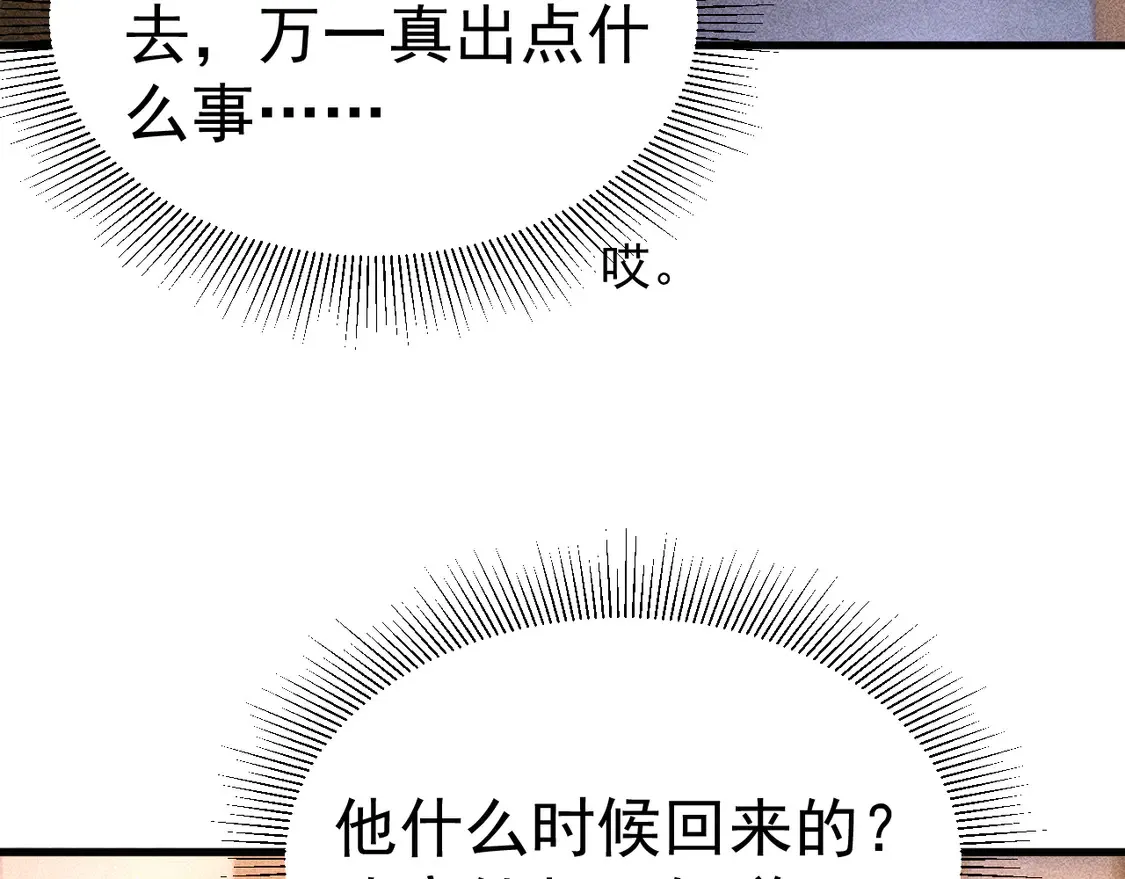 第70话 不知不觉 第66页