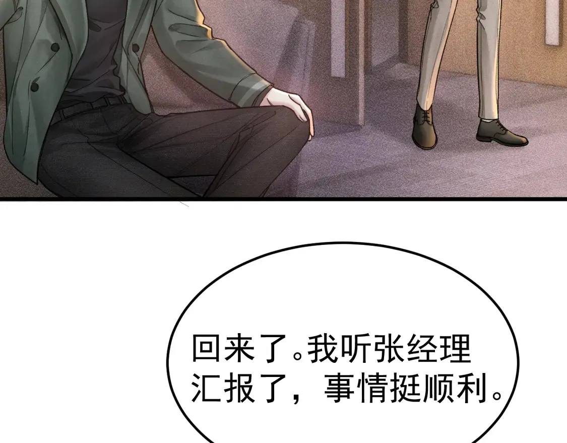 第70话 不知不觉 第68页