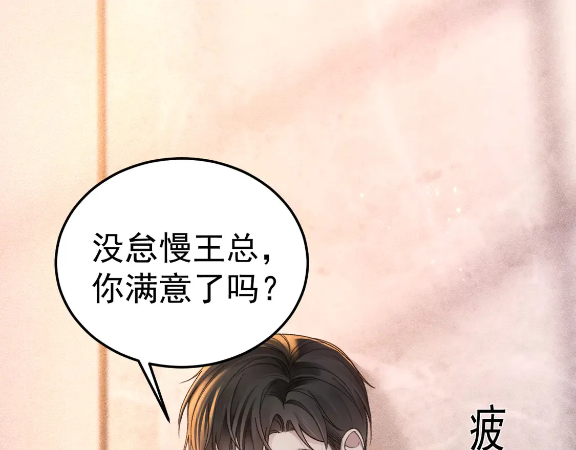第70话 不知不觉 第70页