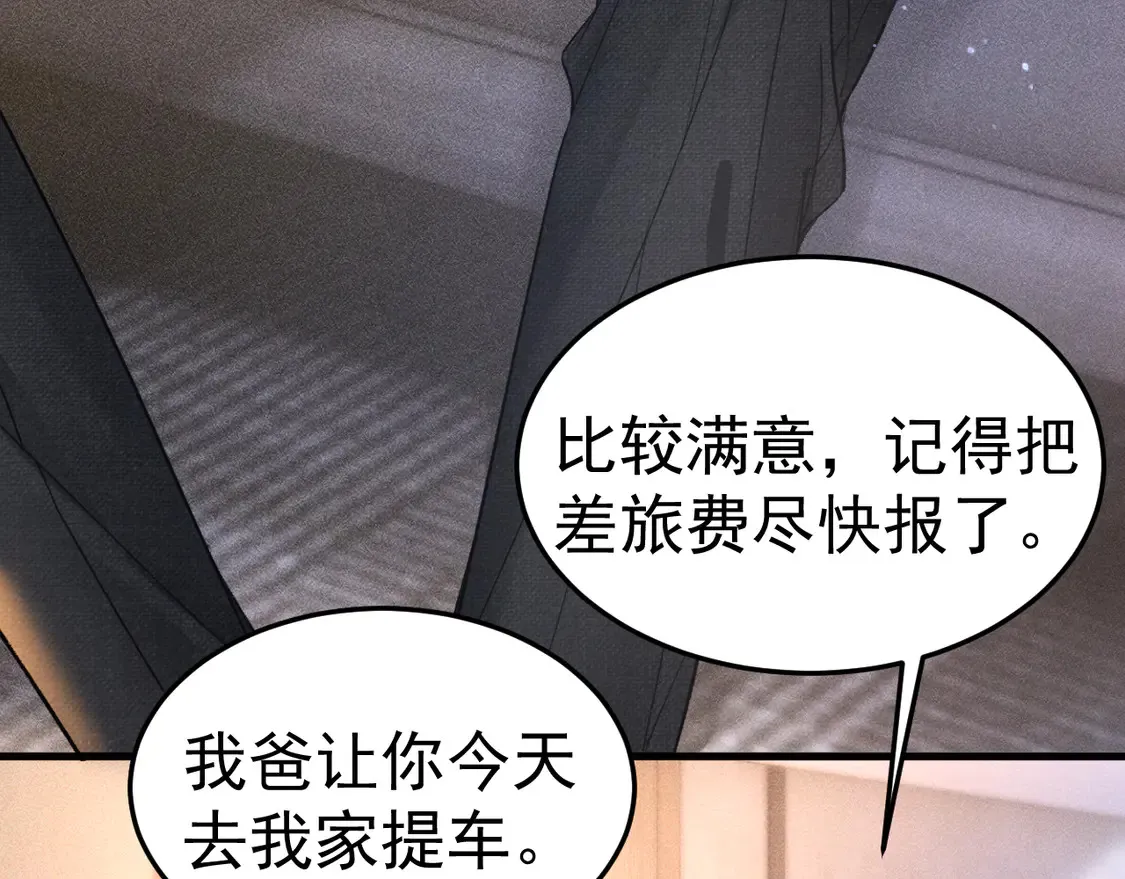 第70话 不知不觉 第73页