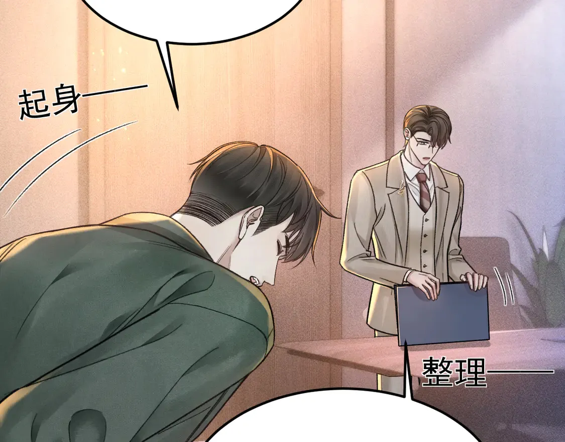 第70话 不知不觉 第74页