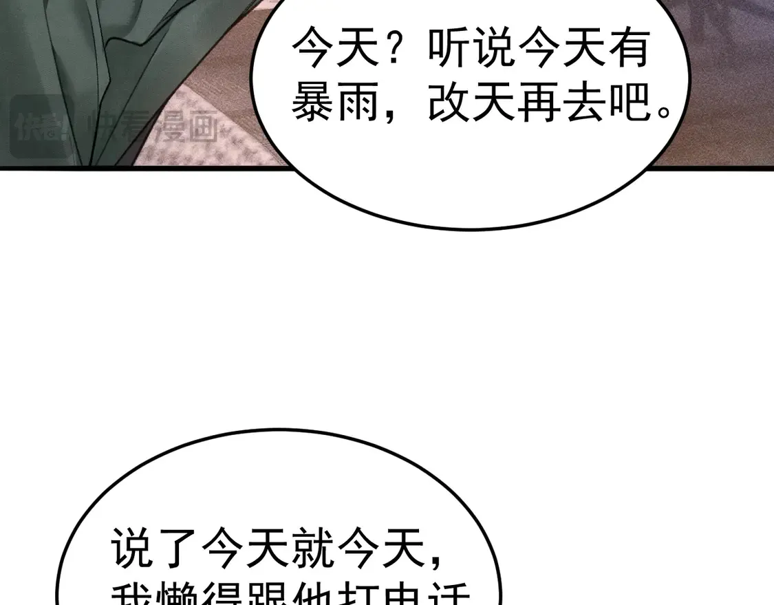 第70话 不知不觉 第75页