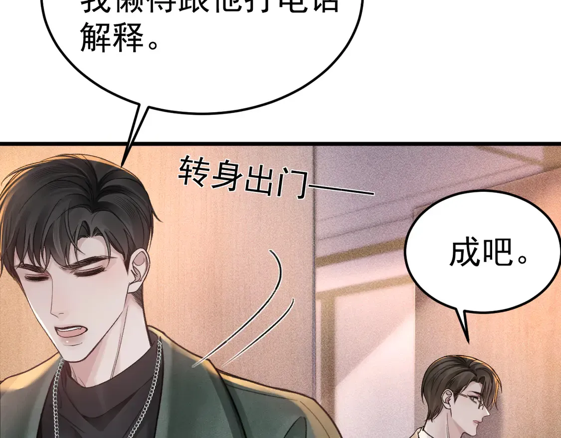第70话 不知不觉 第76页