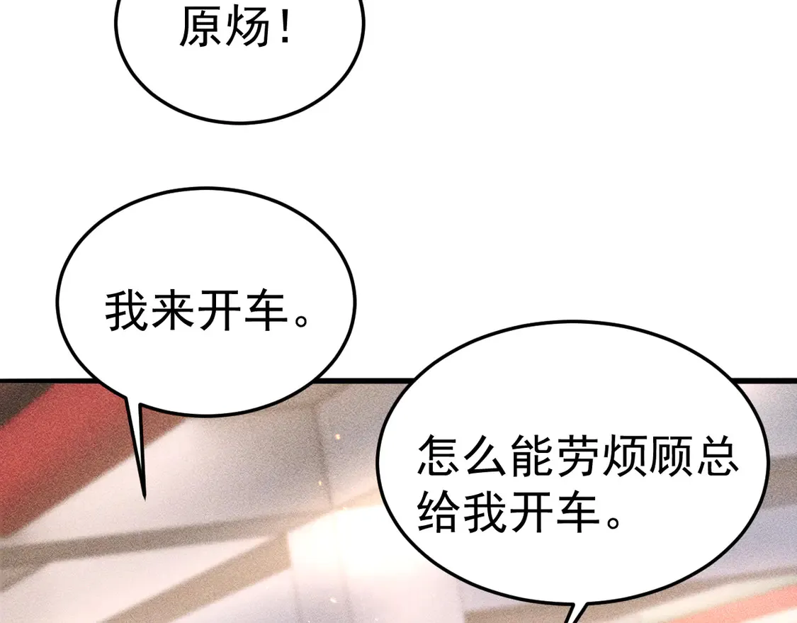 第70话 不知不觉 第81页
