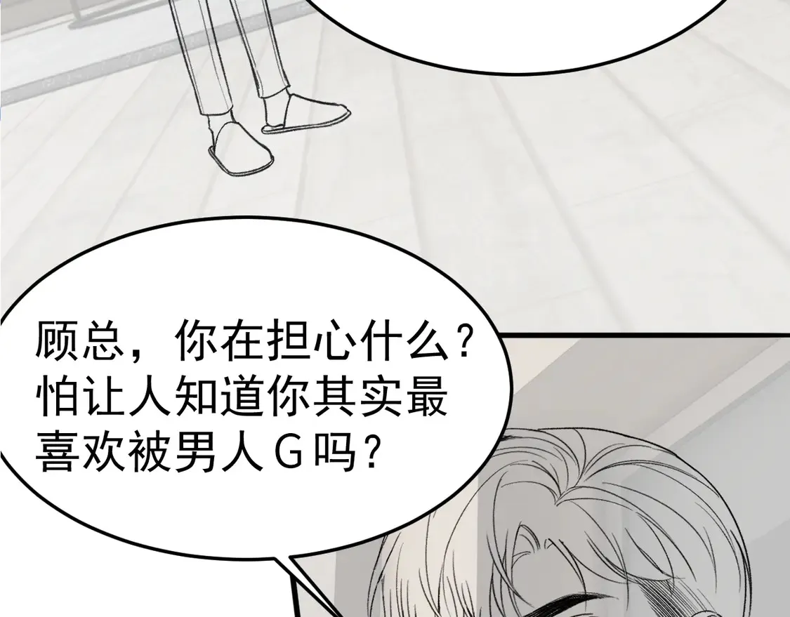 第70话 不知不觉 第88页