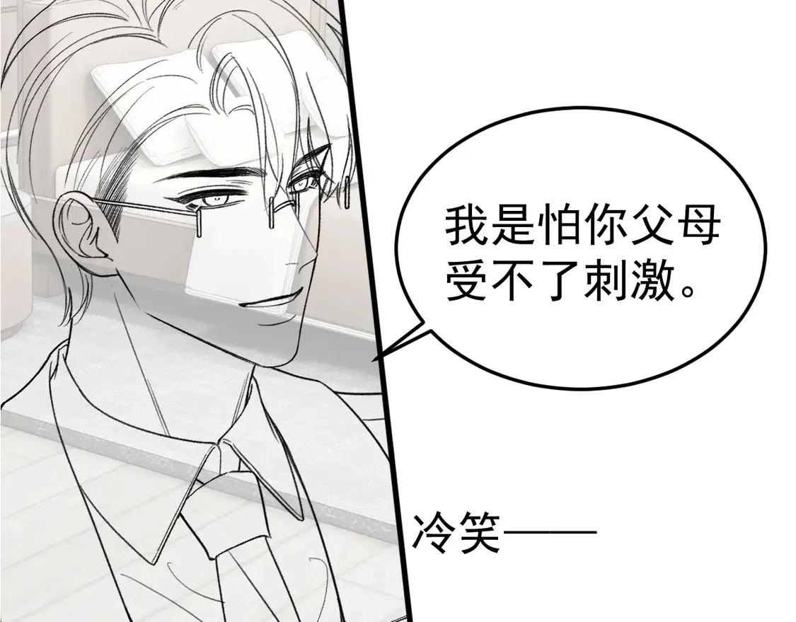 第70话 不知不觉 第90页