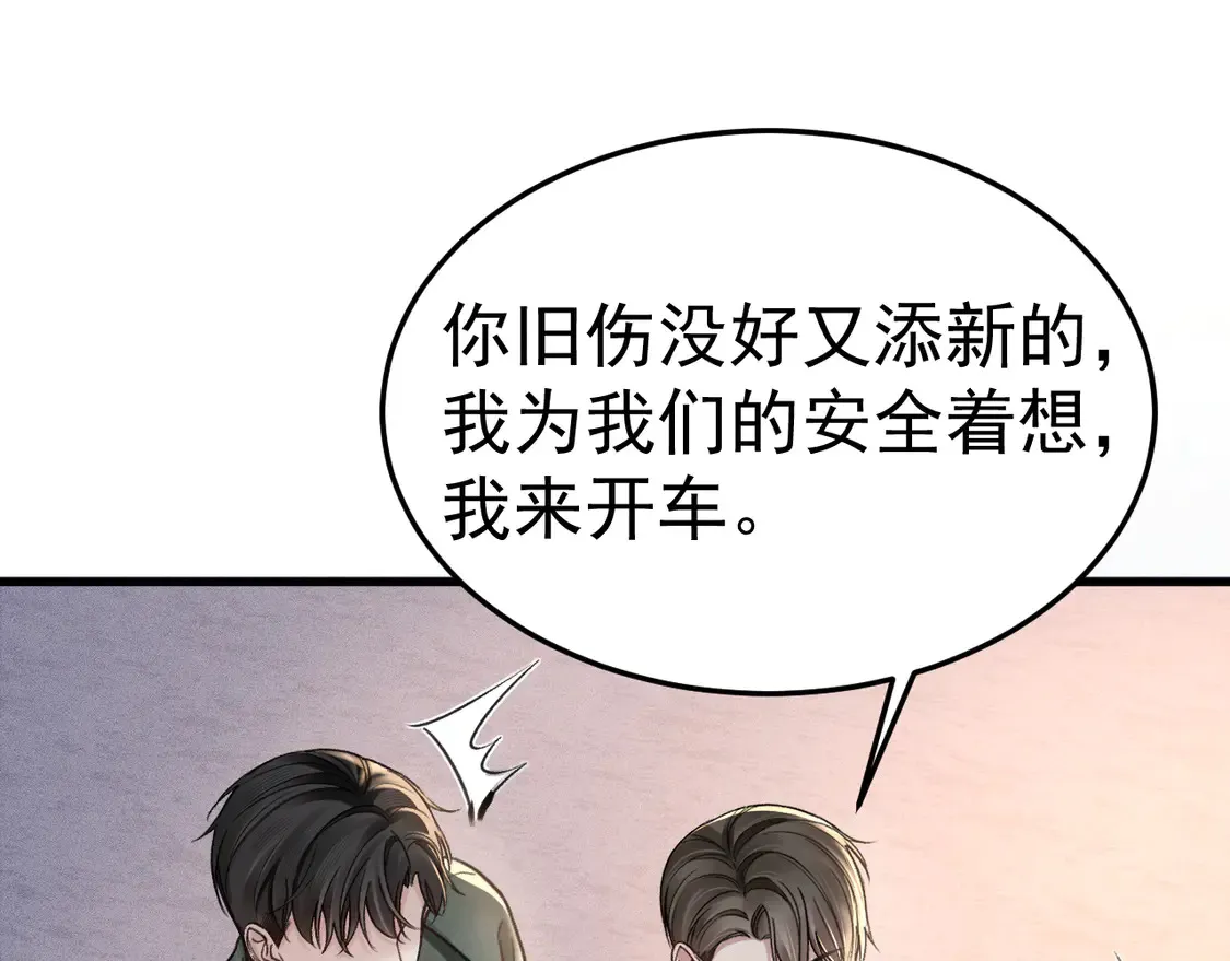 第71话 满足你 第5页