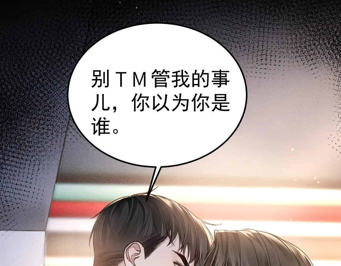 第71话 满足你 第10页