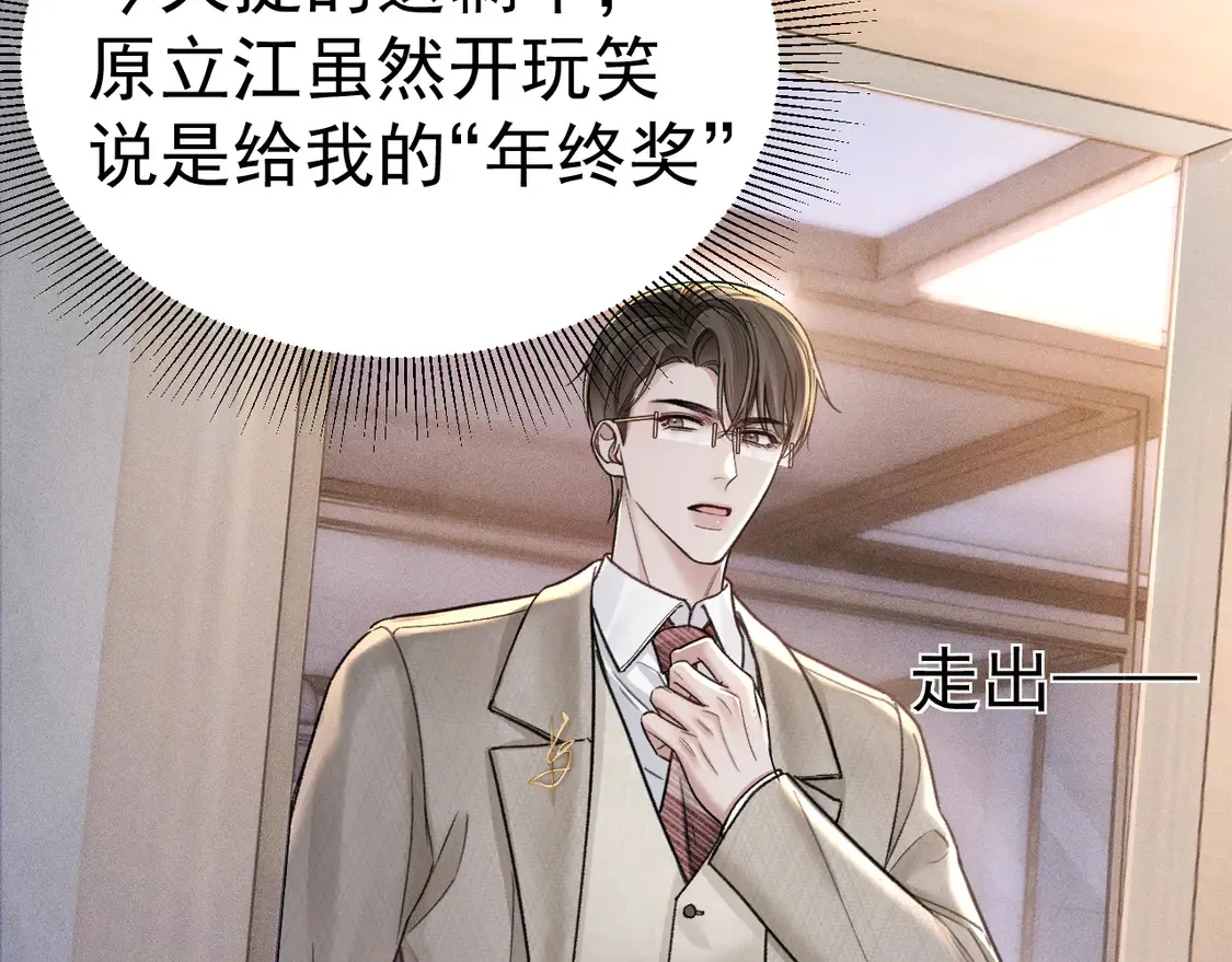 第71话 满足你 第20页