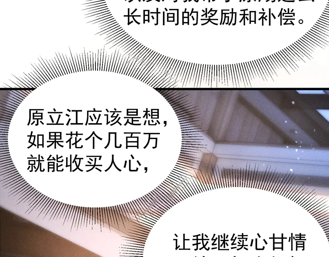 第71话 满足你 第22页