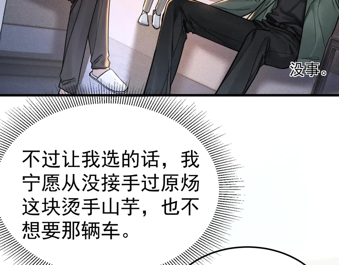第71话 满足你 第24页