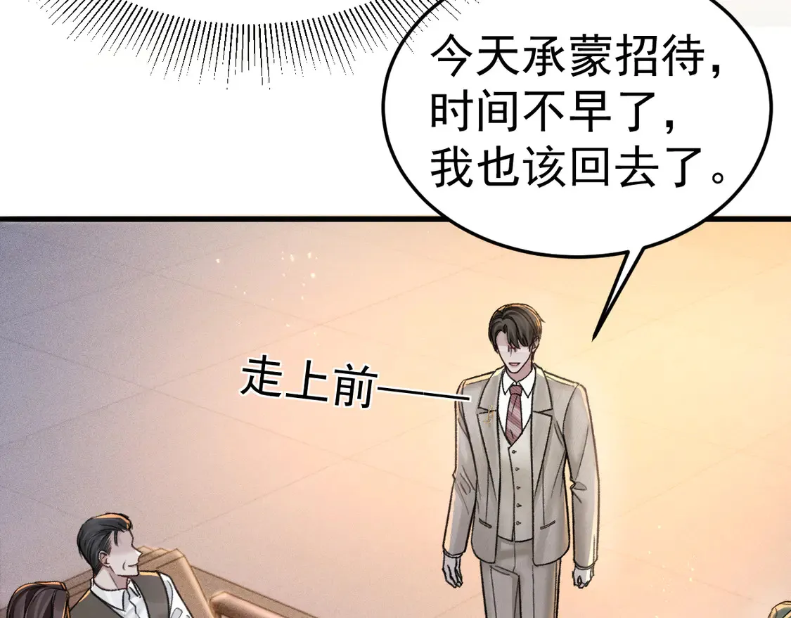 第71话 满足你 第25页
