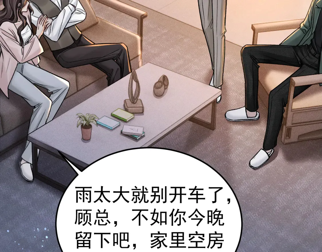 第71话 满足你 第26页