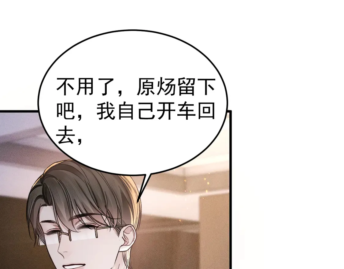第71话 满足你 第28页