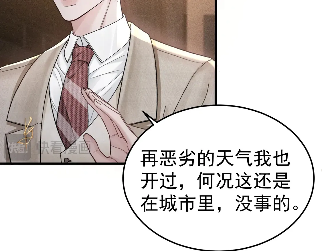 第71话 满足你 第29页