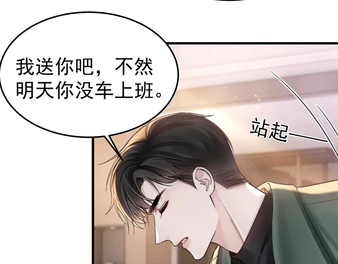 第71话 满足你 第30页