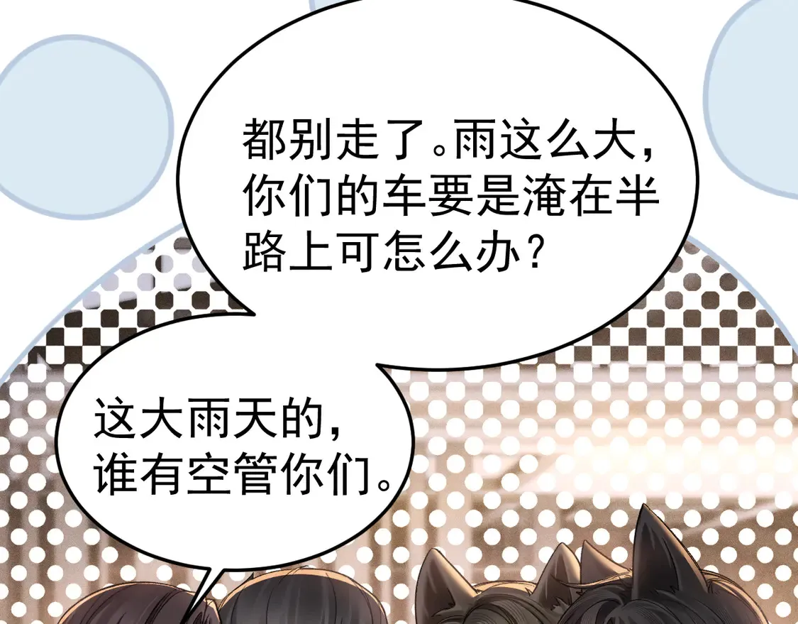 第71话 满足你 第32页