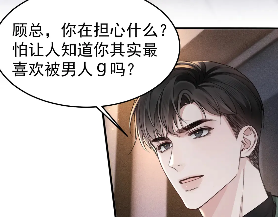 第71话 满足你 第47页