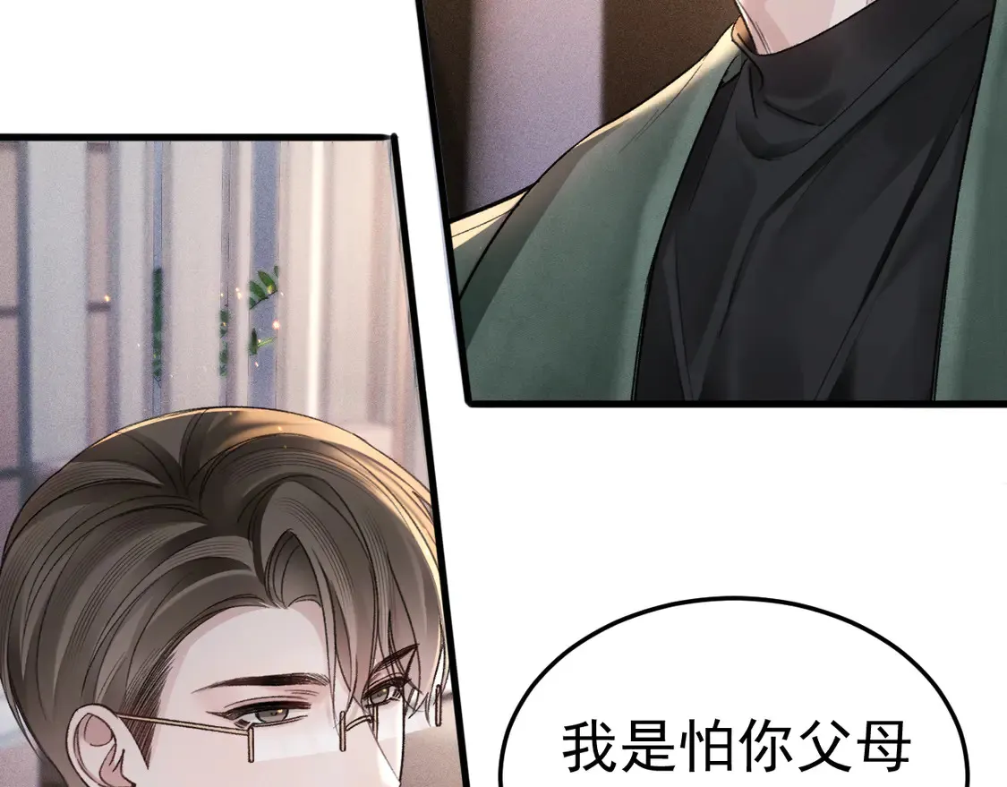 第71话 满足你 第48页