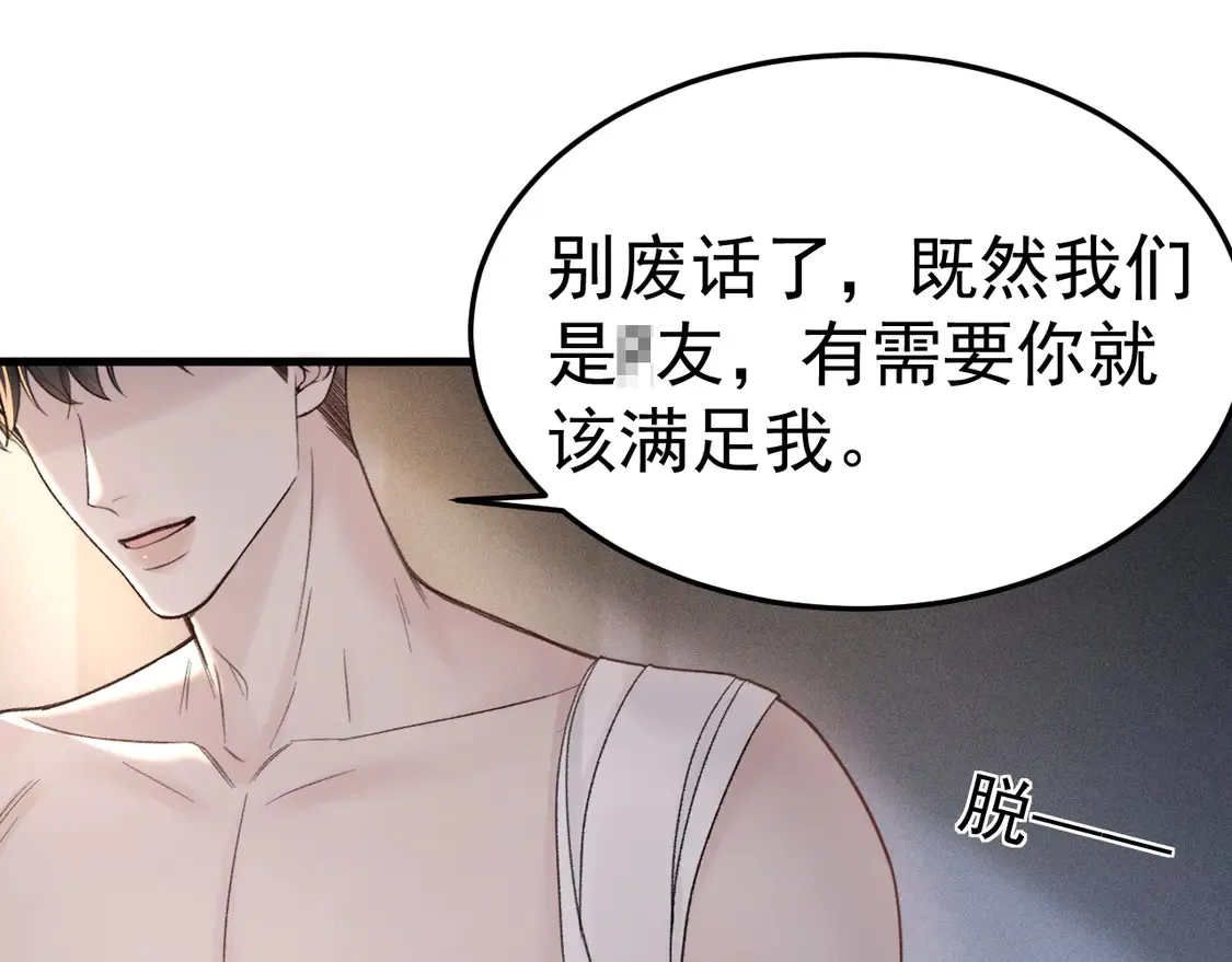 第71话 满足你 第51页