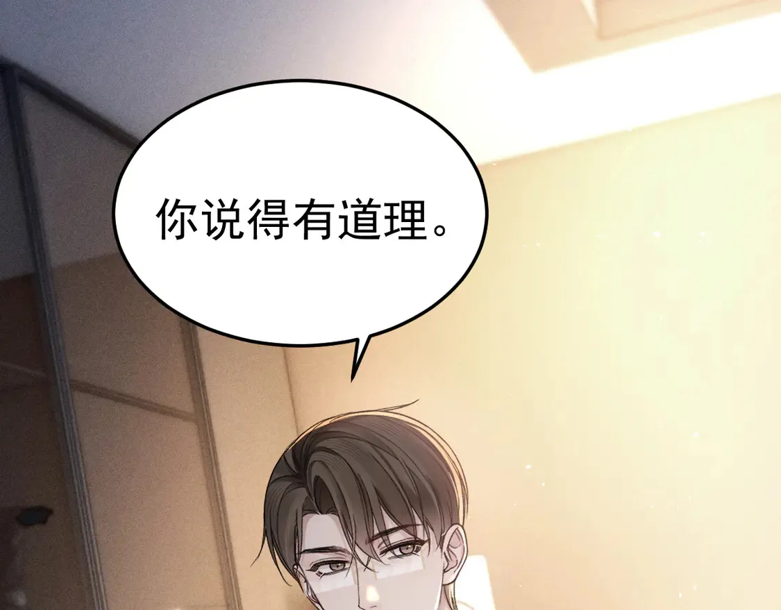 第71话 满足你 第54页