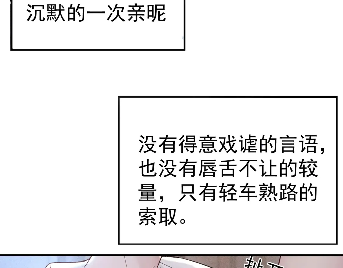 第71话 满足你 第58页