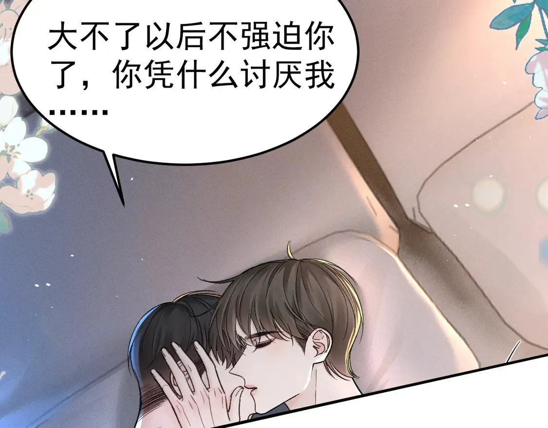 第71话 满足你 第70页