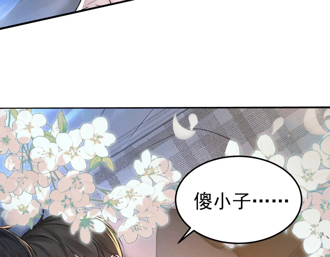第71话 满足你 第71页